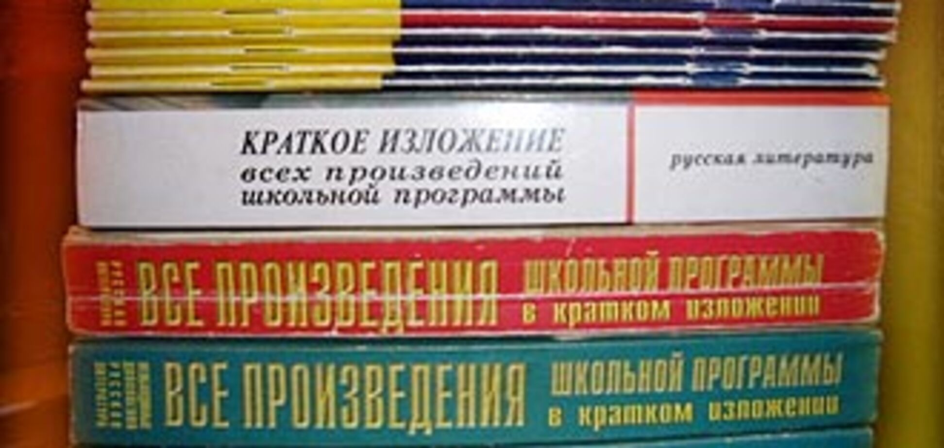 Табачник вернет в школы русскую литературу на русском языке