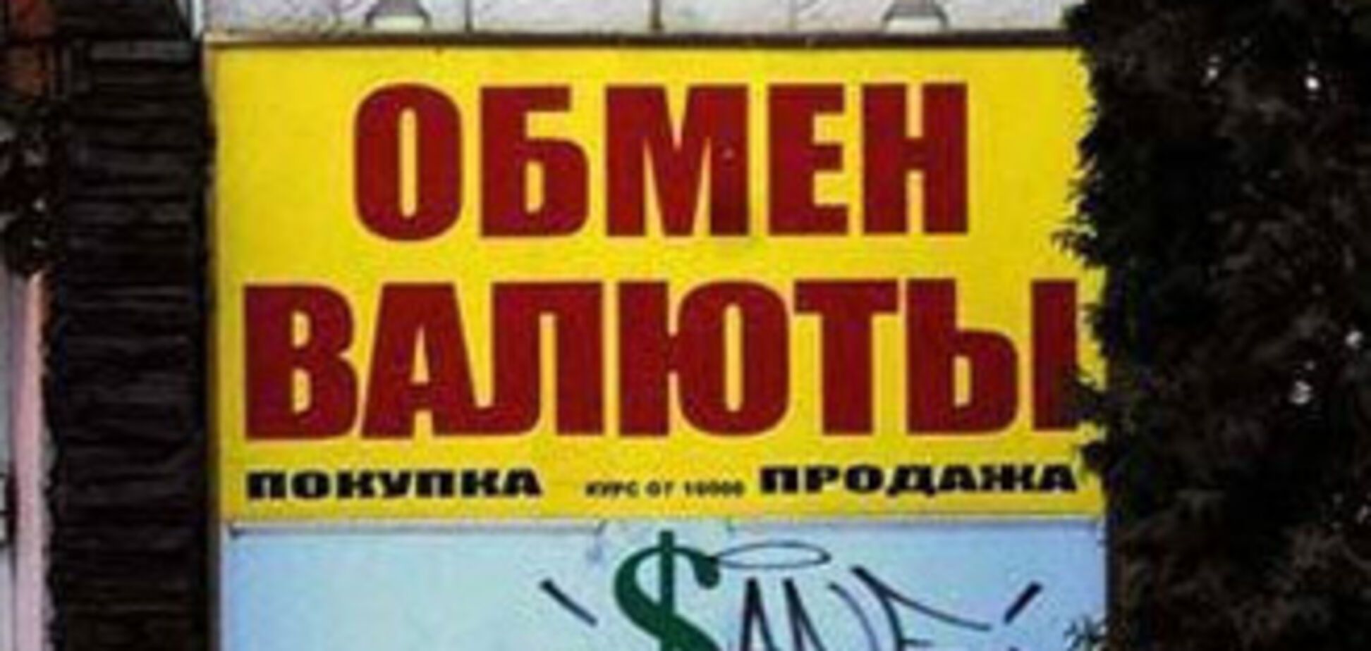 Чоловік позбувся $ 365 000 на підставну обмінному пункті