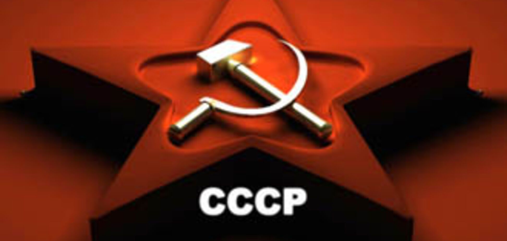 Опозиції ввижається відновлення СРСР