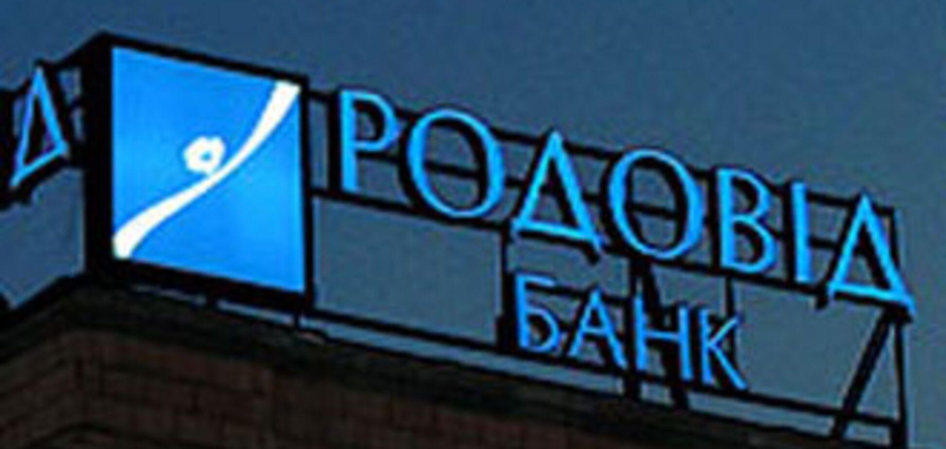 Национализированные банки снова просят денег