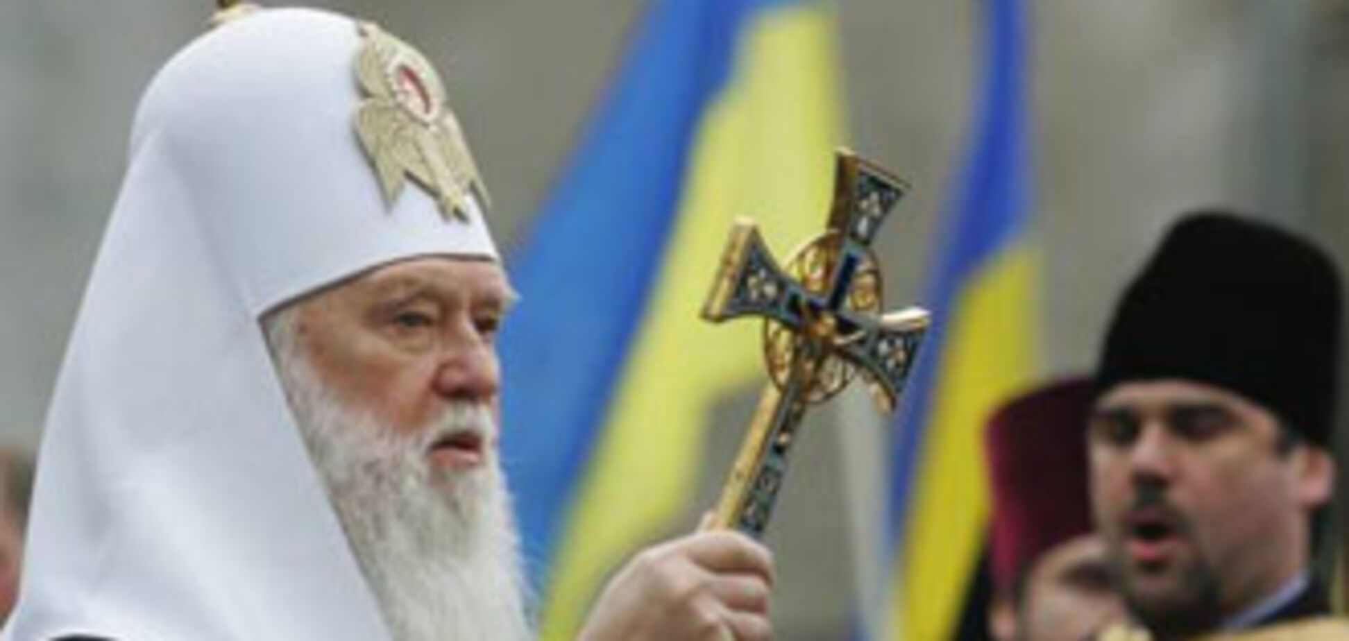 Филарет: Кирилл хочет построить новую Российскую империю