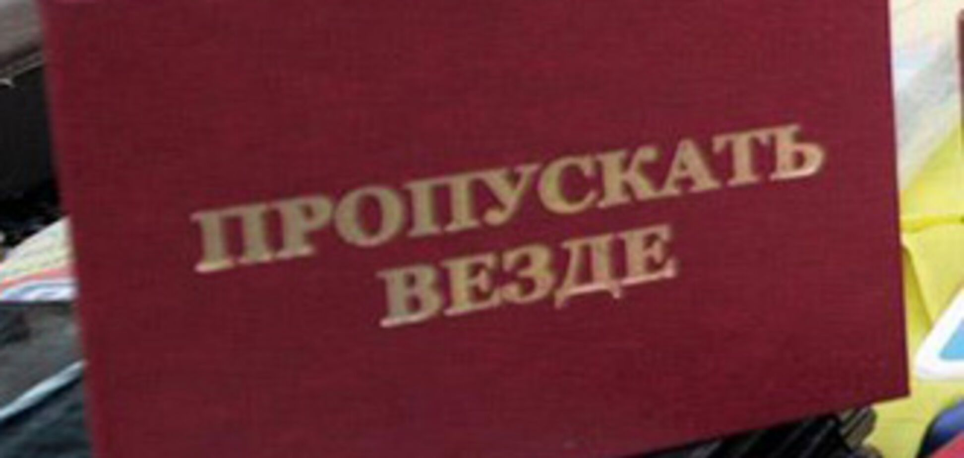 Скільки коштують посвідчення СБУ та АП. Прайс