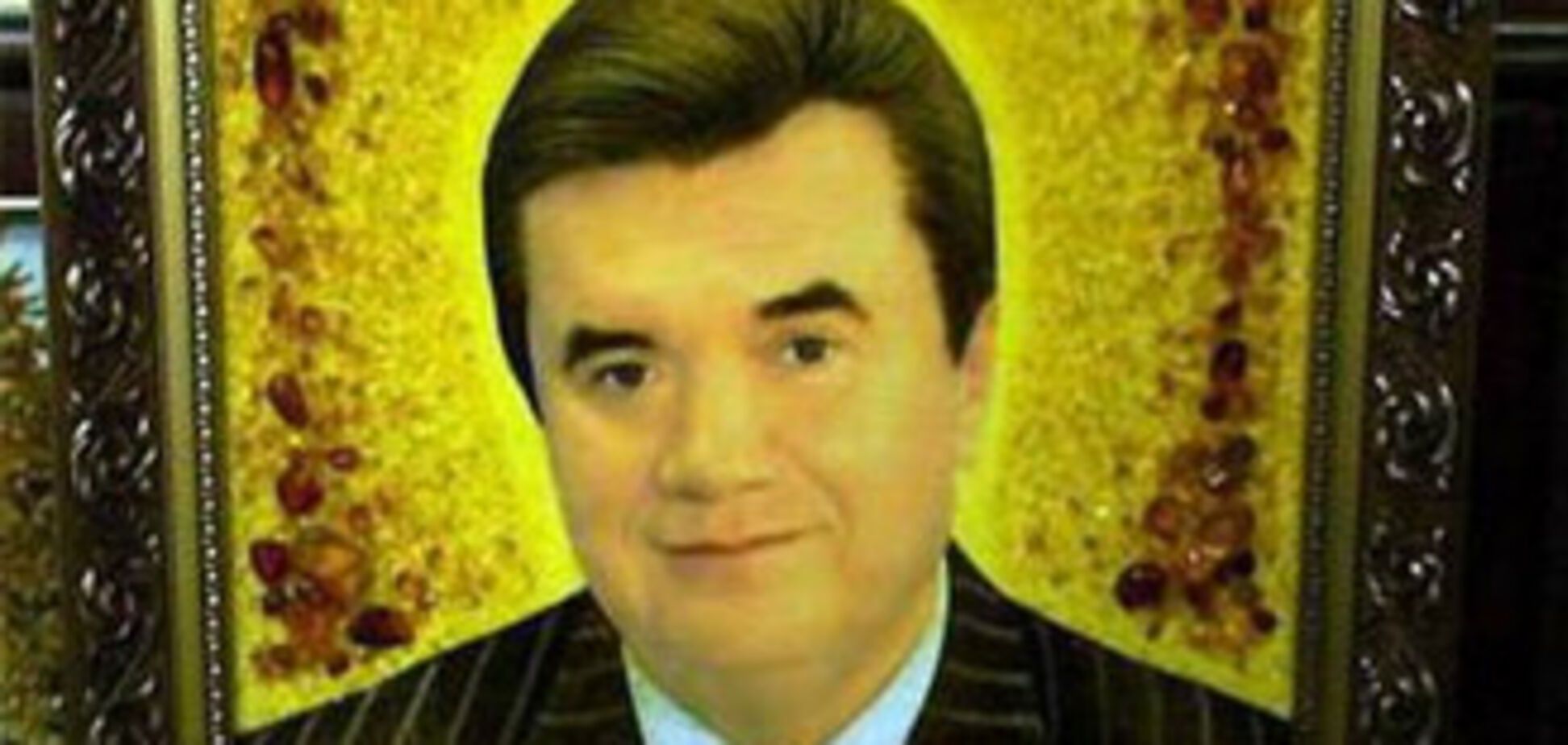 У продажу з'явилися унікальні портрети Віктора Януковича