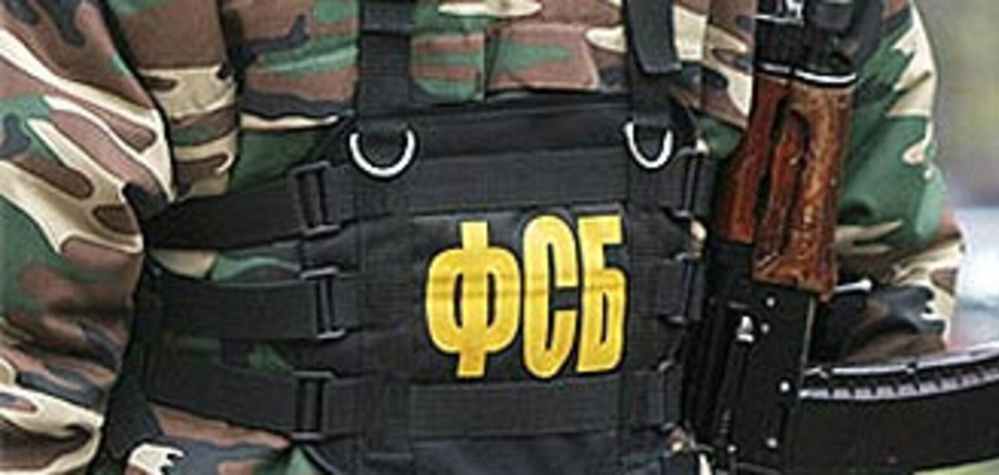 ФСБ РФ получило право рассказывать кому как жить