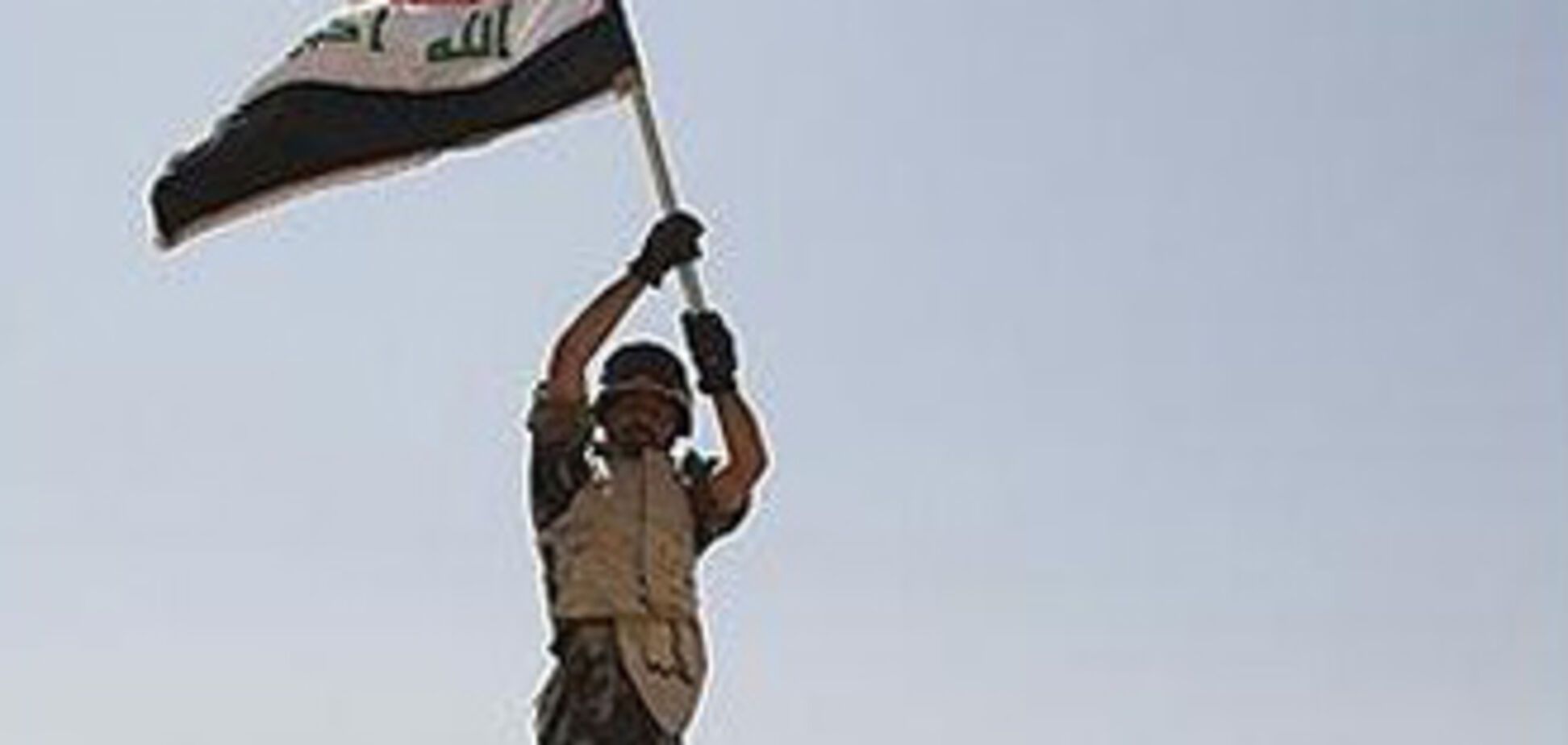 Ирак наконец почувствовал независимость