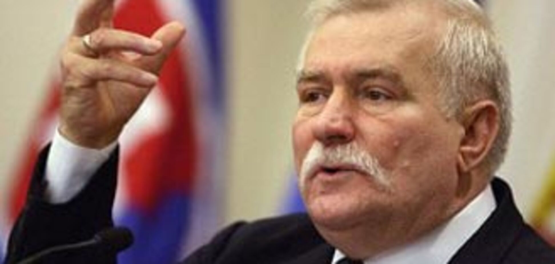 Валенса: Я советовал Януковичу отдать власть Ющенко