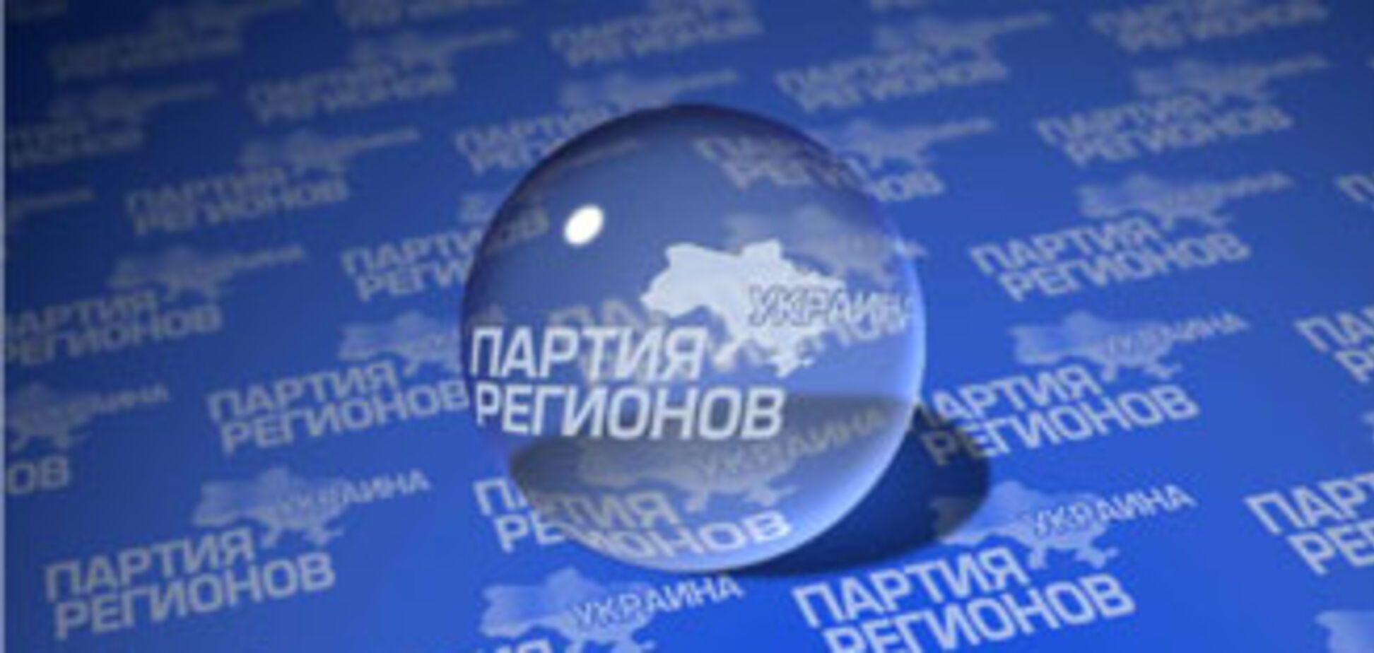 ПР: Зробити російську державною неможливо