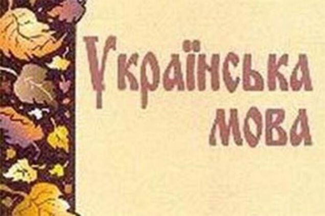 Ивано-Франковщина просит не принимать закон о языках