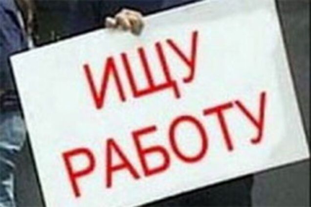 Число безробітних у світі досягла історичного максимуму