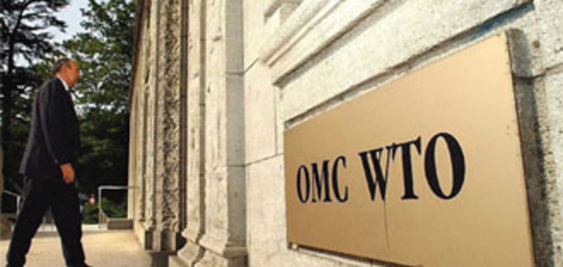 Україна не заважатиме Росії вступати до СОТ