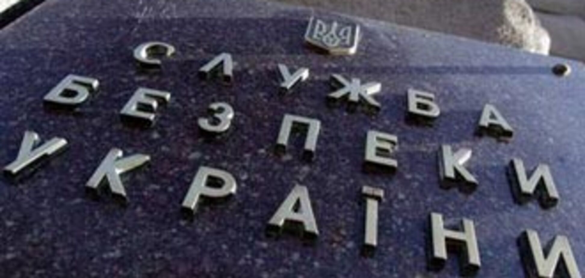СБУ решило проверить украинские контакты фонда Сороса