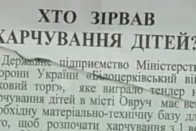 Школярів на Житомирщині залишили без бюджетного пайка