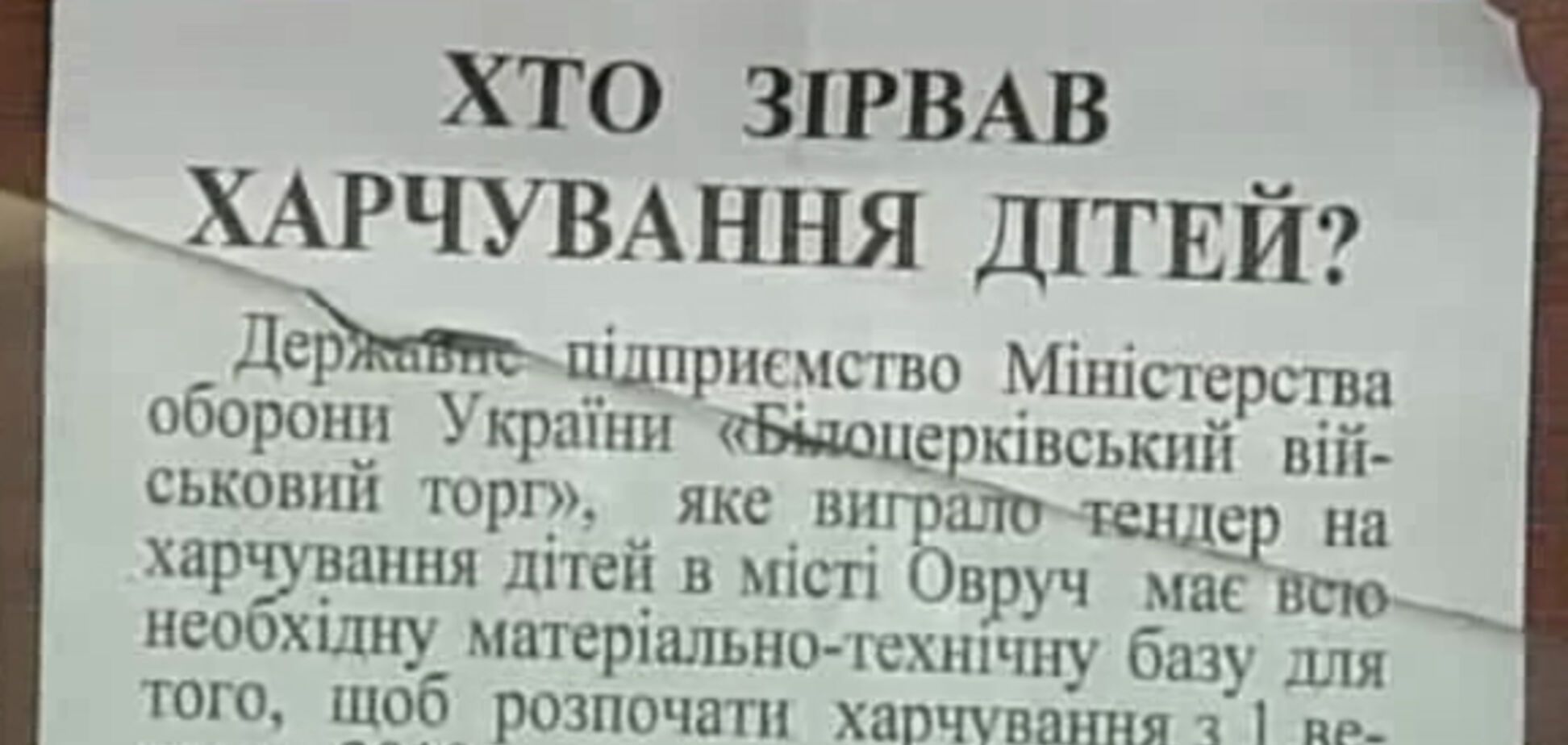 Школярів на Житомирщині залишили без бюджетного пайка