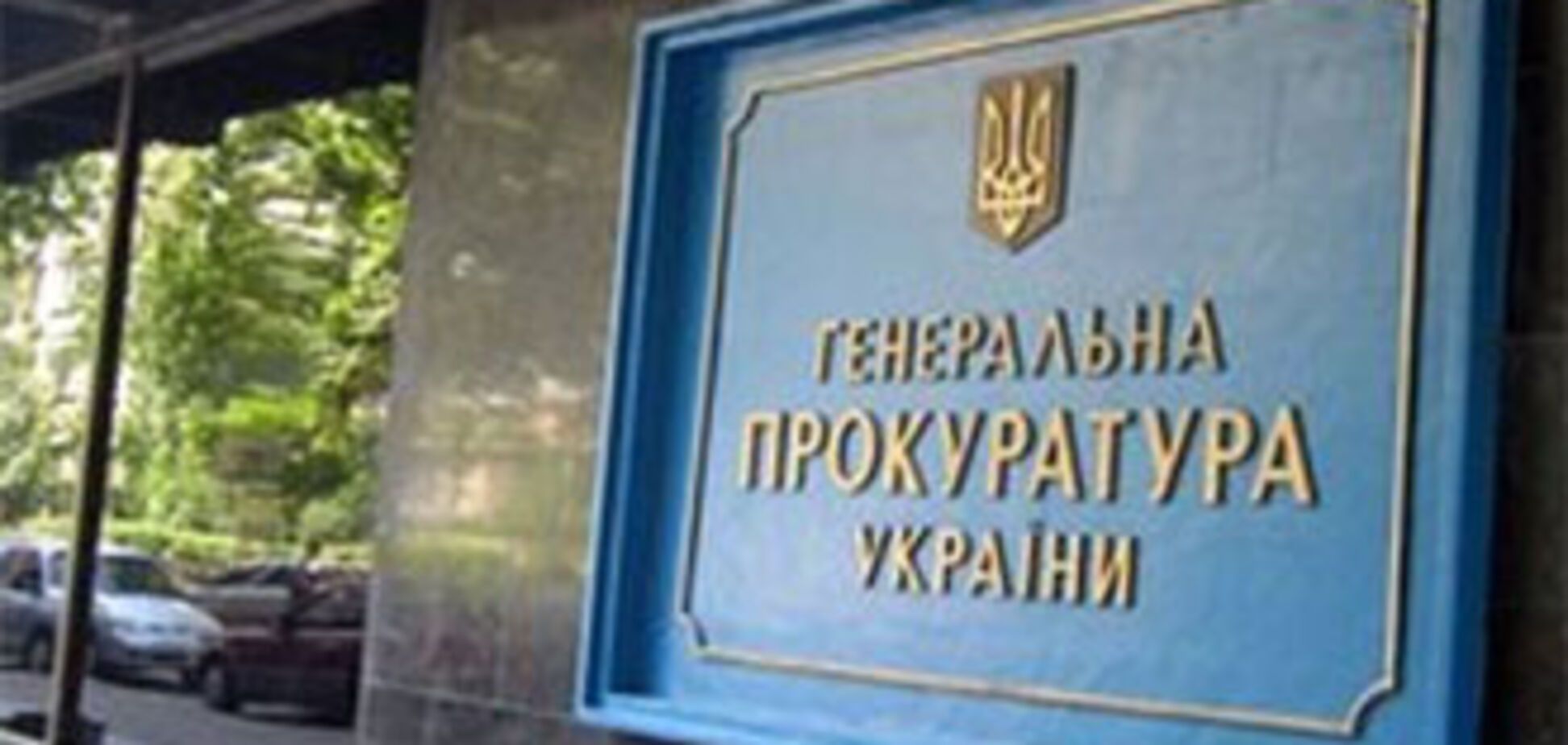 Прокуратура знову пообіцяла не тягнути зі справою Гонгадзе