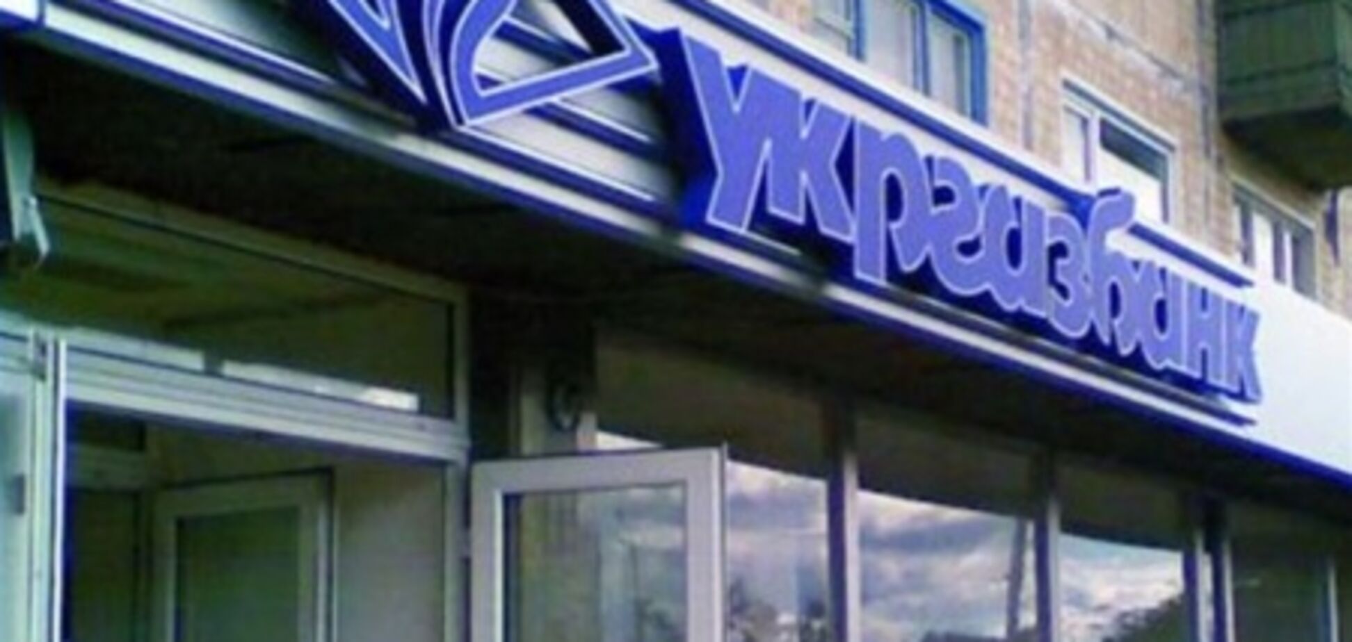 Из списка крупнейших банков Украины НБУ исключил двоих