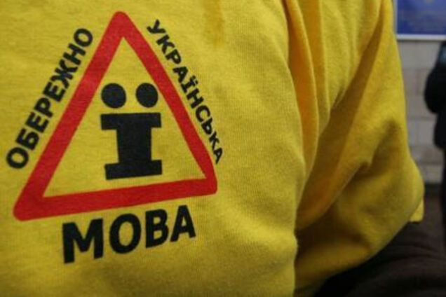 Українська мова відправляють в резервацію