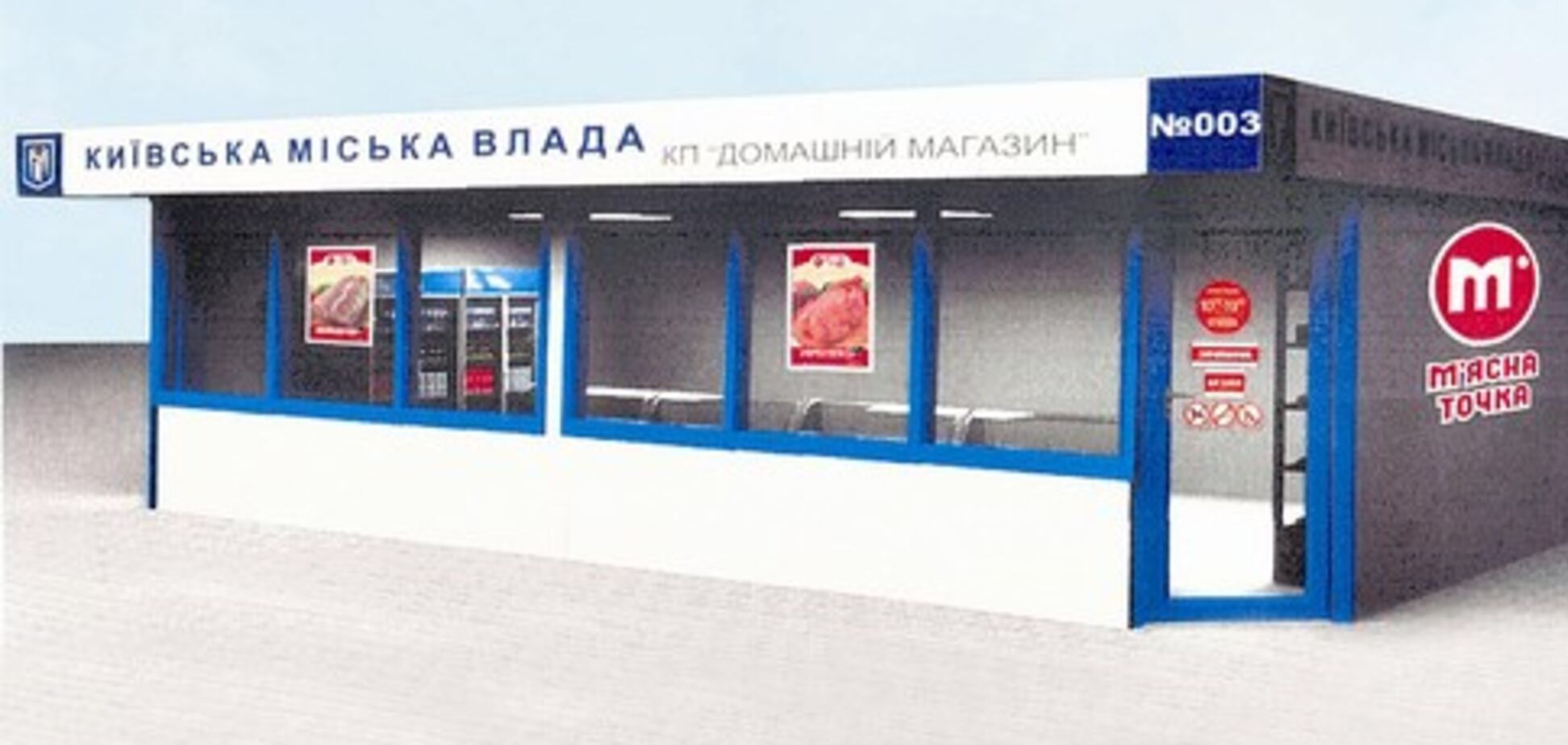 Магазини від київської мерії відкриють у квітні. АДРЕСИ