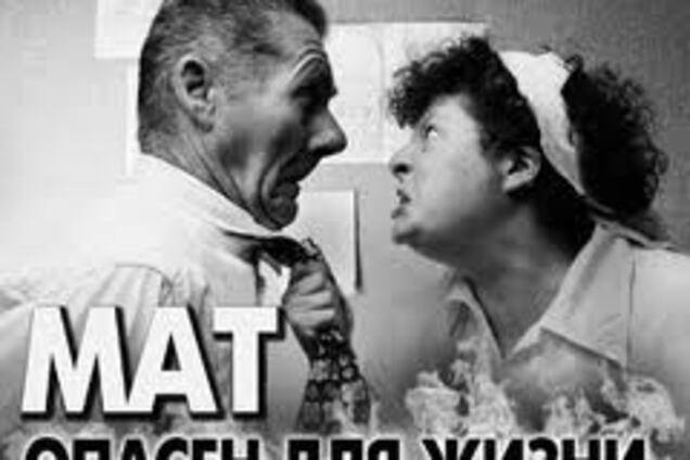 Расследование: В Киевской Руси матерились только московиты