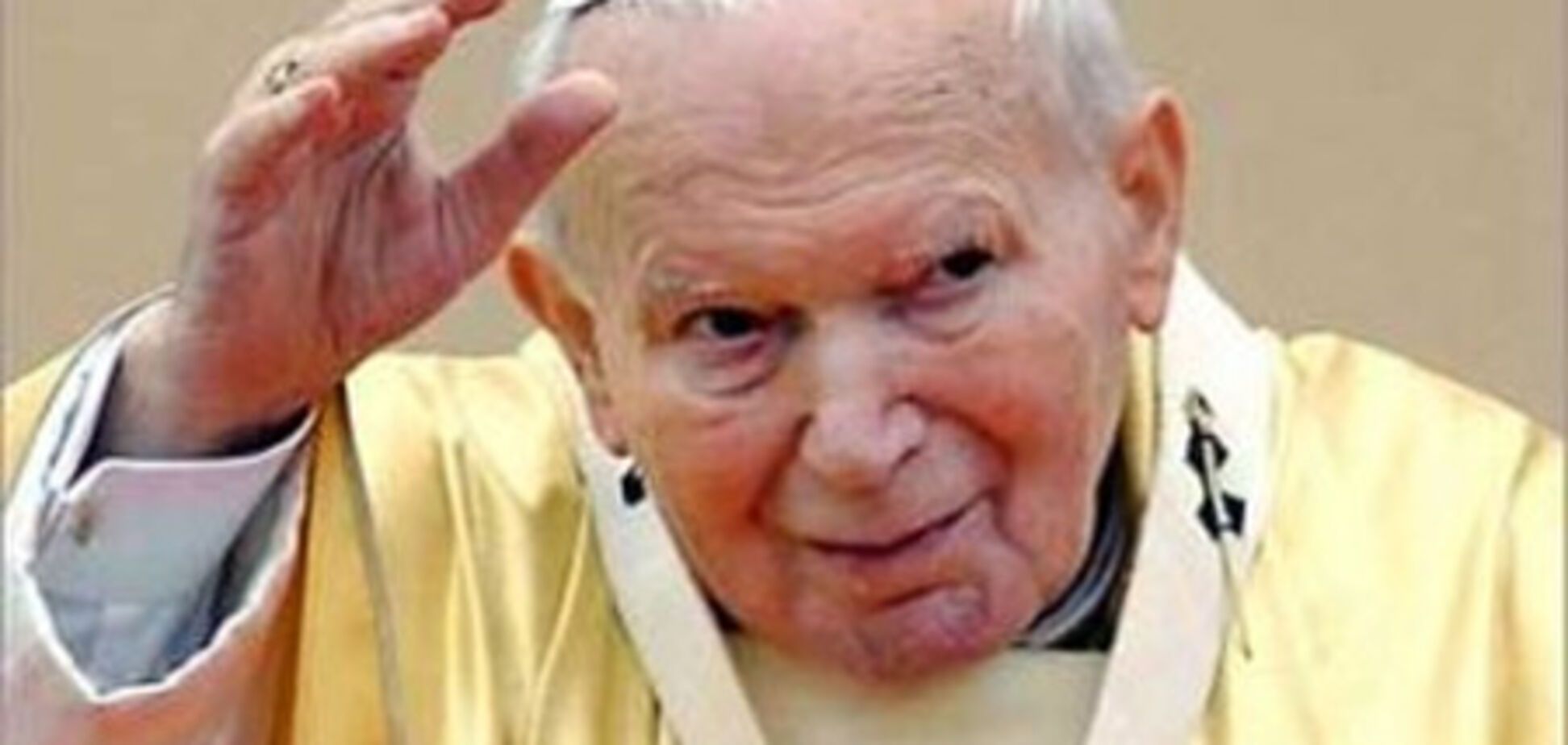 Ватикан визнав диво Папи Римського Іоанна Павла II