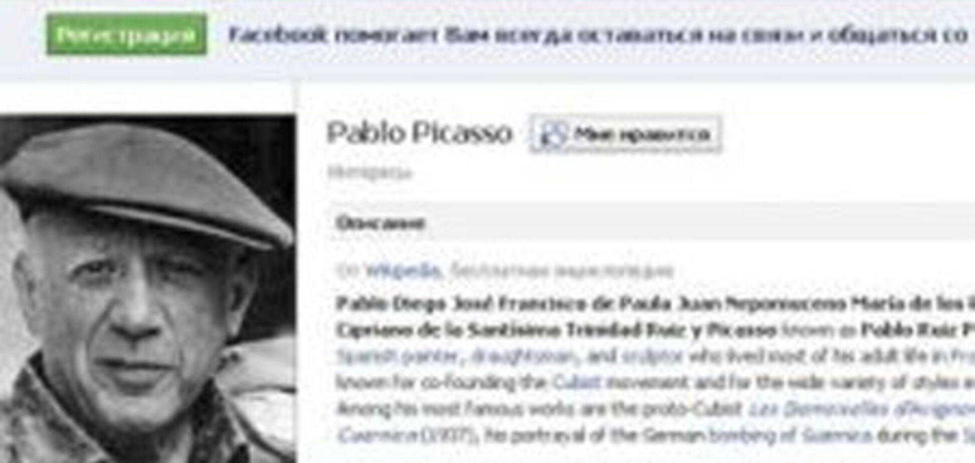 Пикассо признан самым популярным художником в Facebook