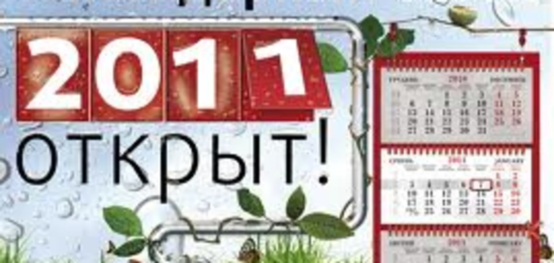 График переноса праздничных дней в 2011 году