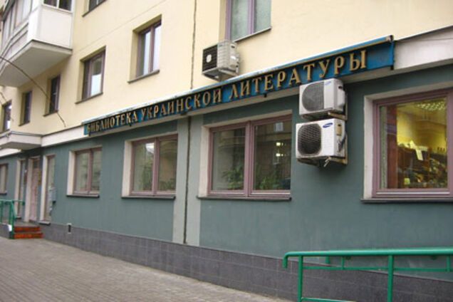 В Москве вновь обыскали украинскую библиотеку