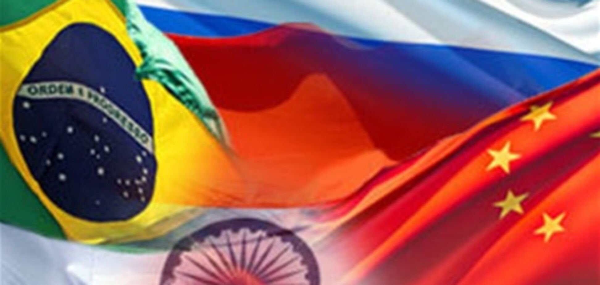 БРИК хотят расширить до 8 стран