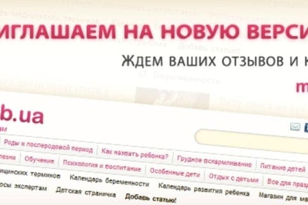 Приглашаем на новую версию сайта mamaclub.ua!