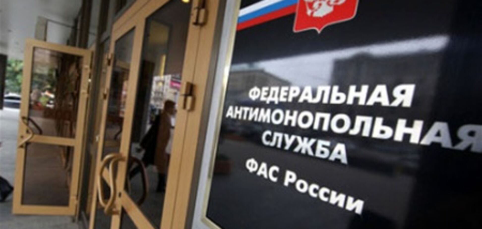 Антимонопольная служба выпишет самый крупный в истории штраф за сговор