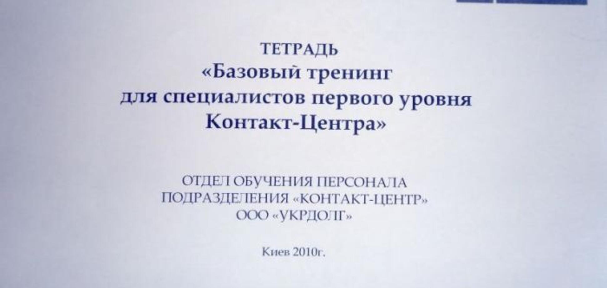 Посібник з телефонного тероризму від колекторів Києва. ФОТО