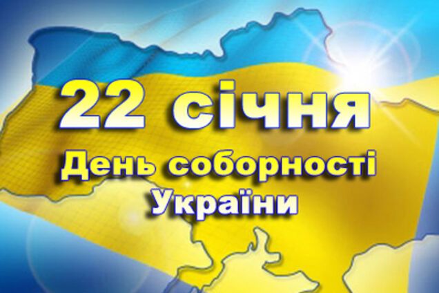 Влада проігнорує День Соборності
