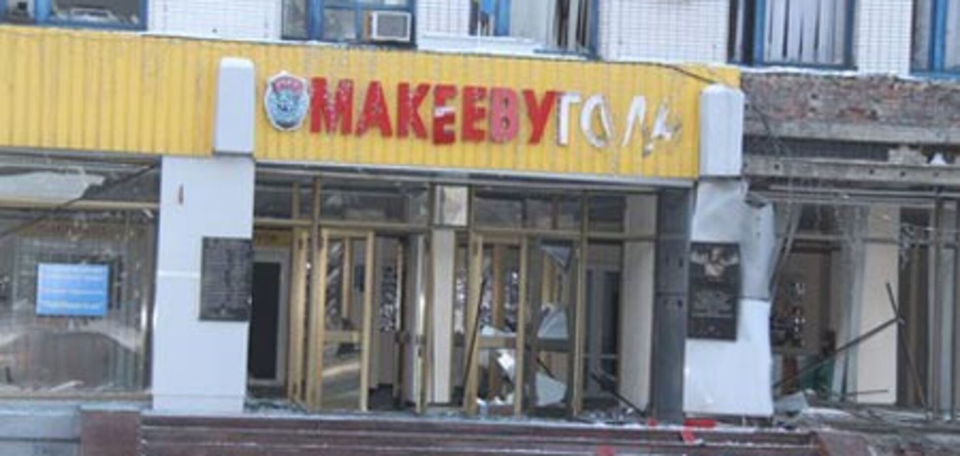 Взрывы в Макеевке: СБУ возбудило уголовное дело. Фото