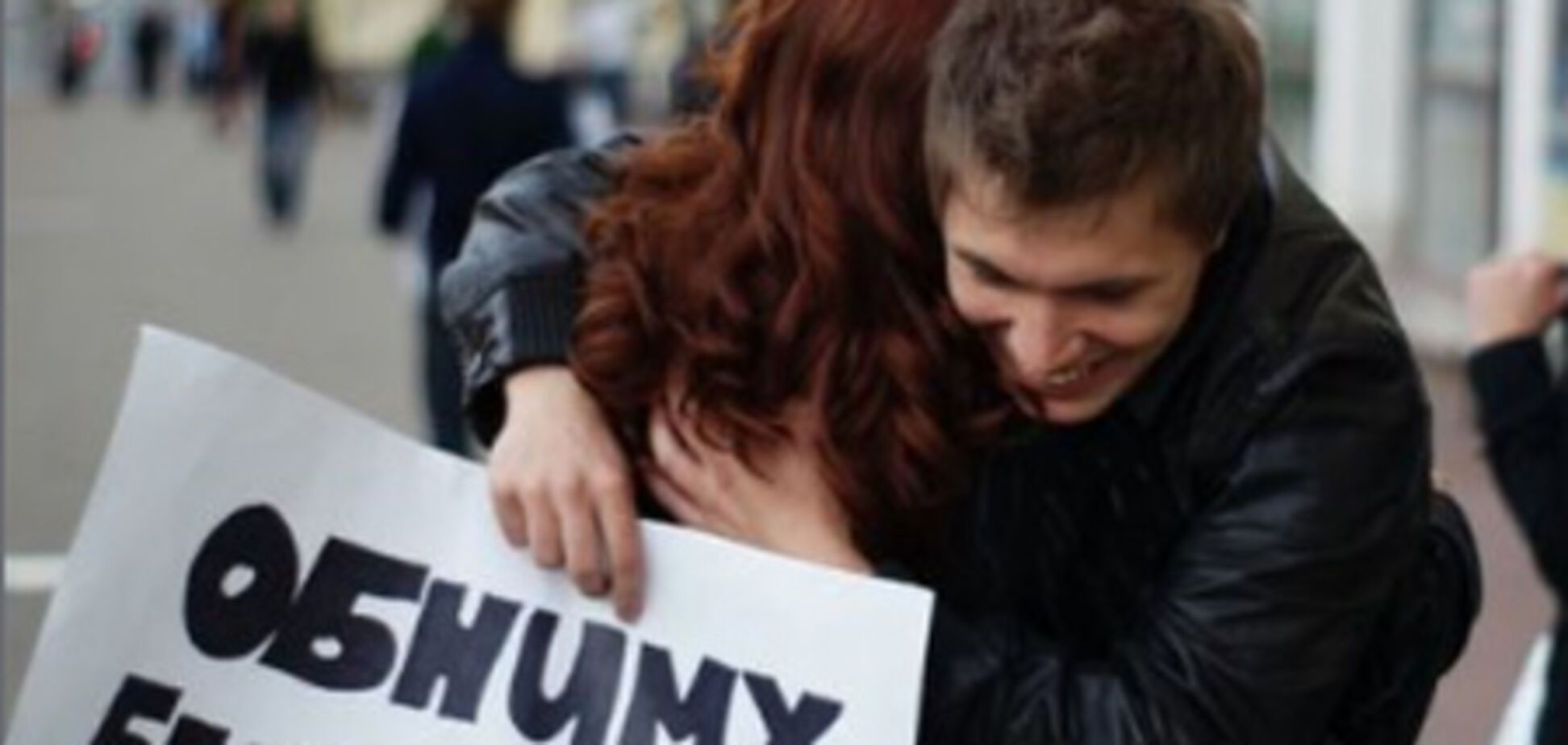 Українці, рятуйте здоров'я обіймами! ВІДЕО