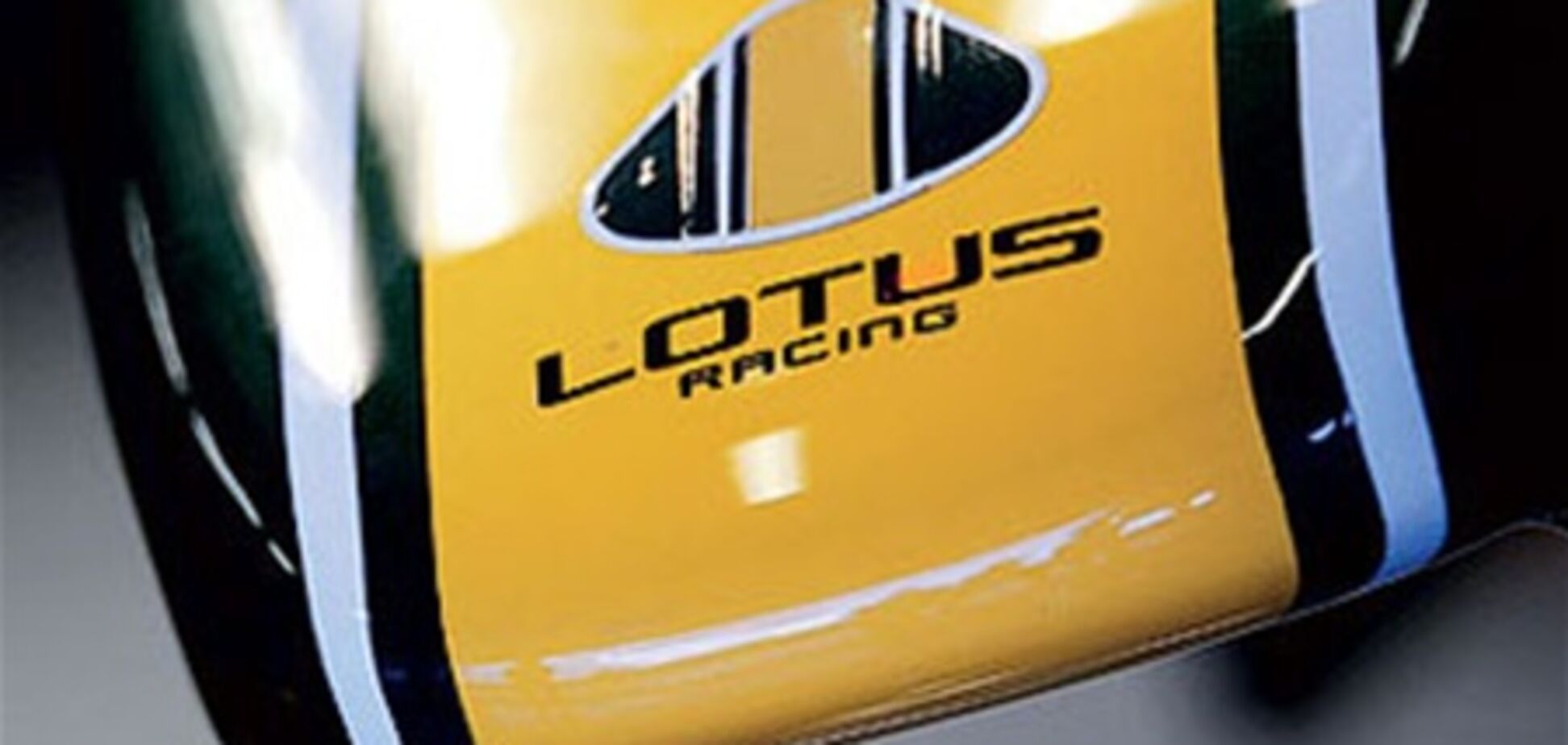 Спор между двумя 'Лотусами' Формулы-1 решится в марте