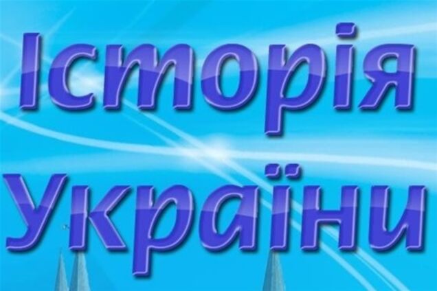 У России и Украины не будет общей истории: не договорились