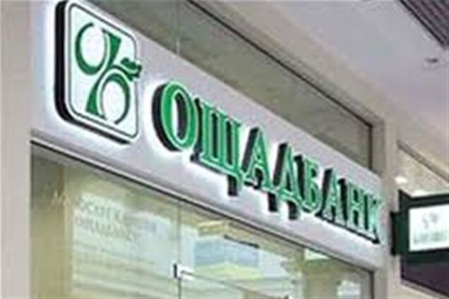 Прибыль Ощадбанка снизилась на треть