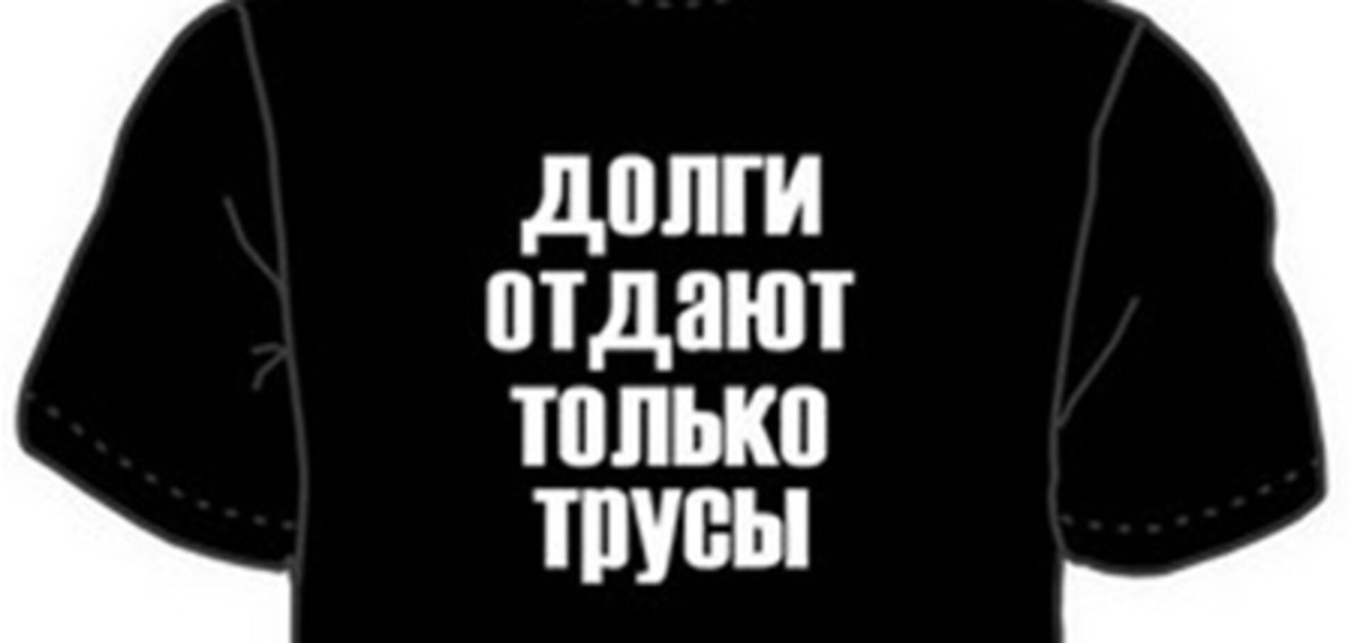 Газпром - самый большой должник России