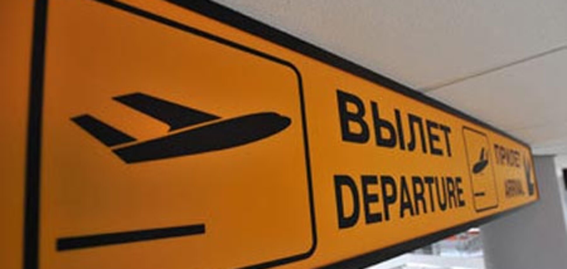 'Шереметьєво' звинуватив менеджерів 'Аерофлоту' в авіаколапсі