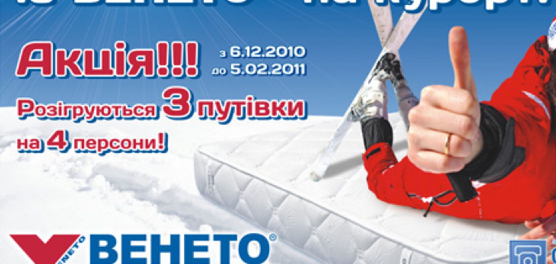 Сезон подарунків від ВЕНЕТО триває