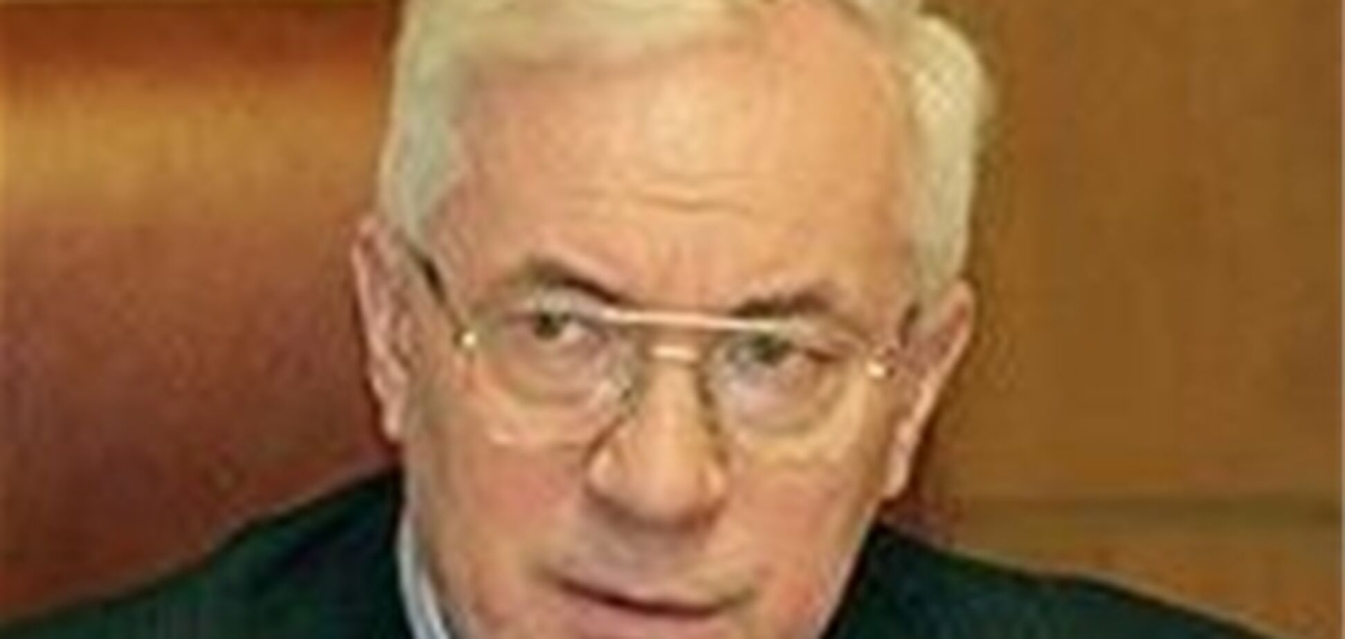 Азаров: Госбюджет-2010 выполнен по доходам на 99%