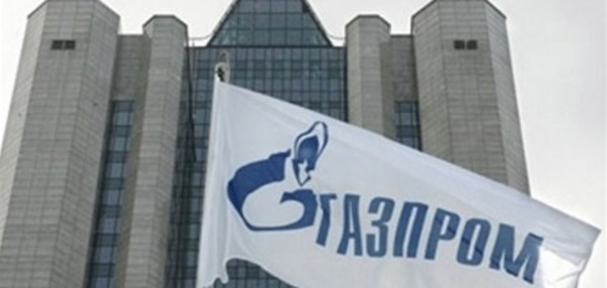 ЕС и Турция усиливают давление на Газпром