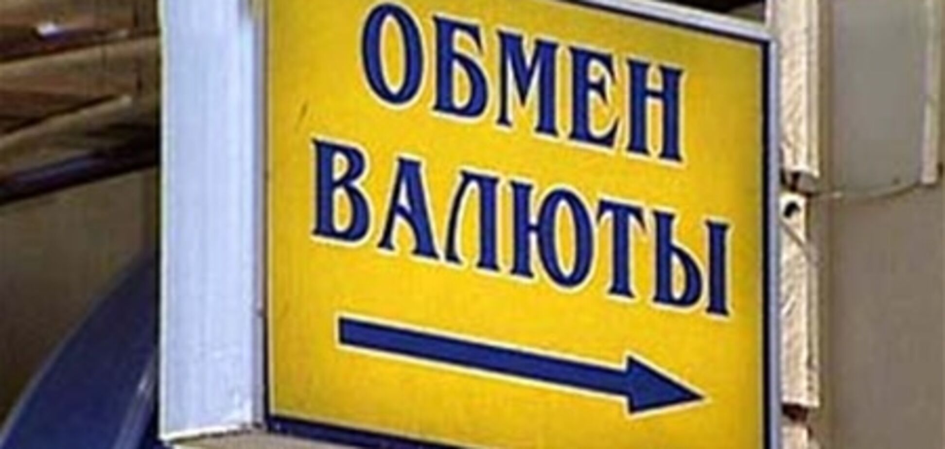НБУ разрешит менять валюту без копии паспорта