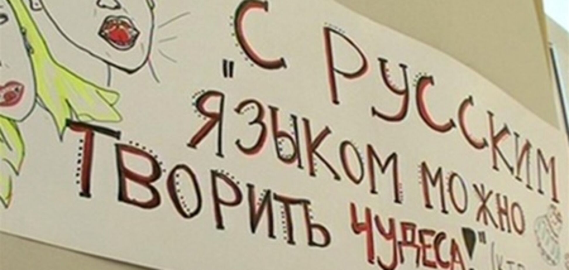 Долю російської мови в Україні вирішать Янукович і Медведєв