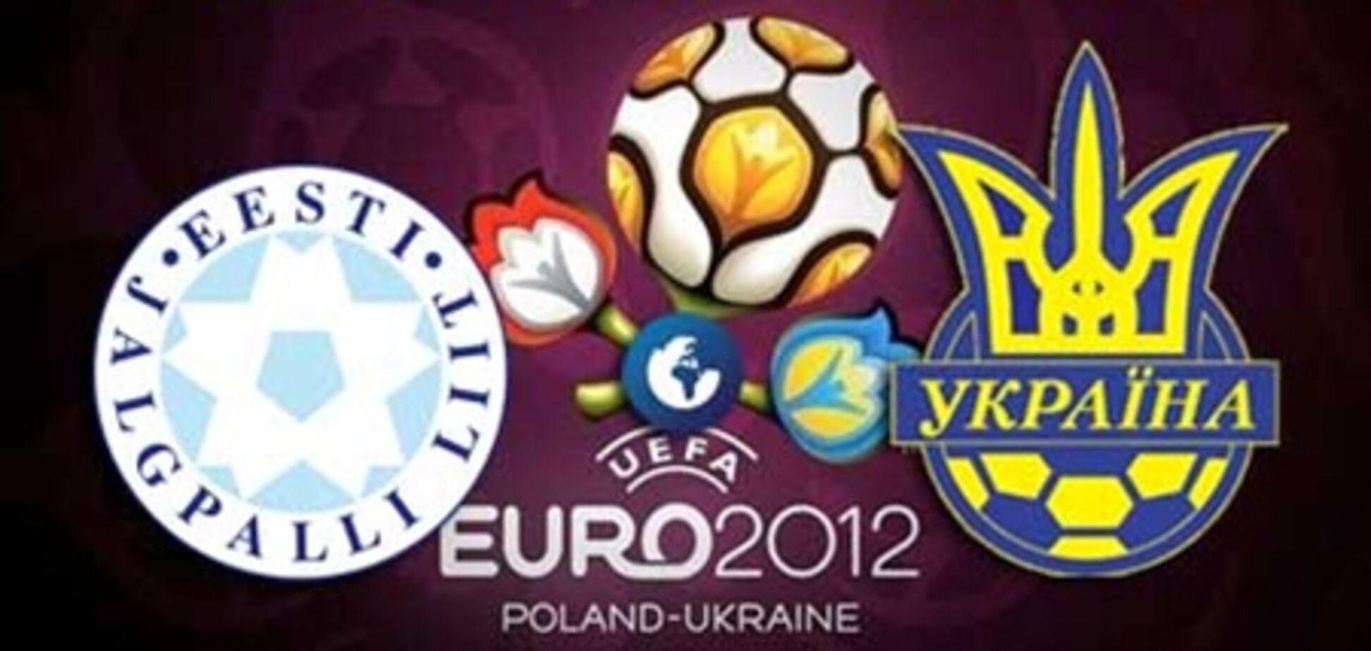 Эстония - Украина - 0:2. Хронология матча и видео голов
