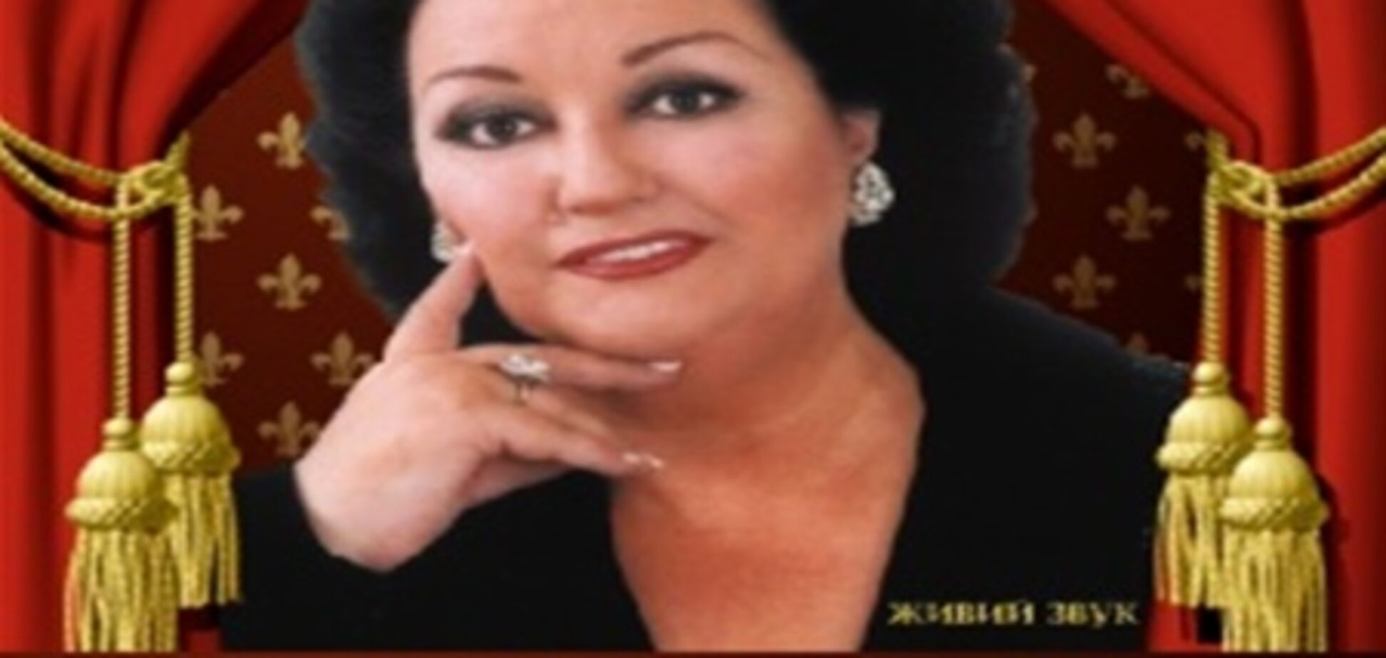 11 ноября концерт МОНСЕРРАТ КАБАЛЬЕ