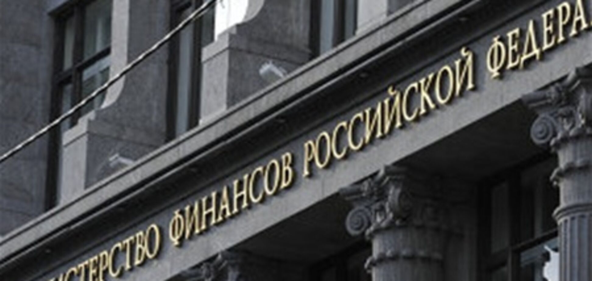 У Мінфіні Росії сталася пожежа