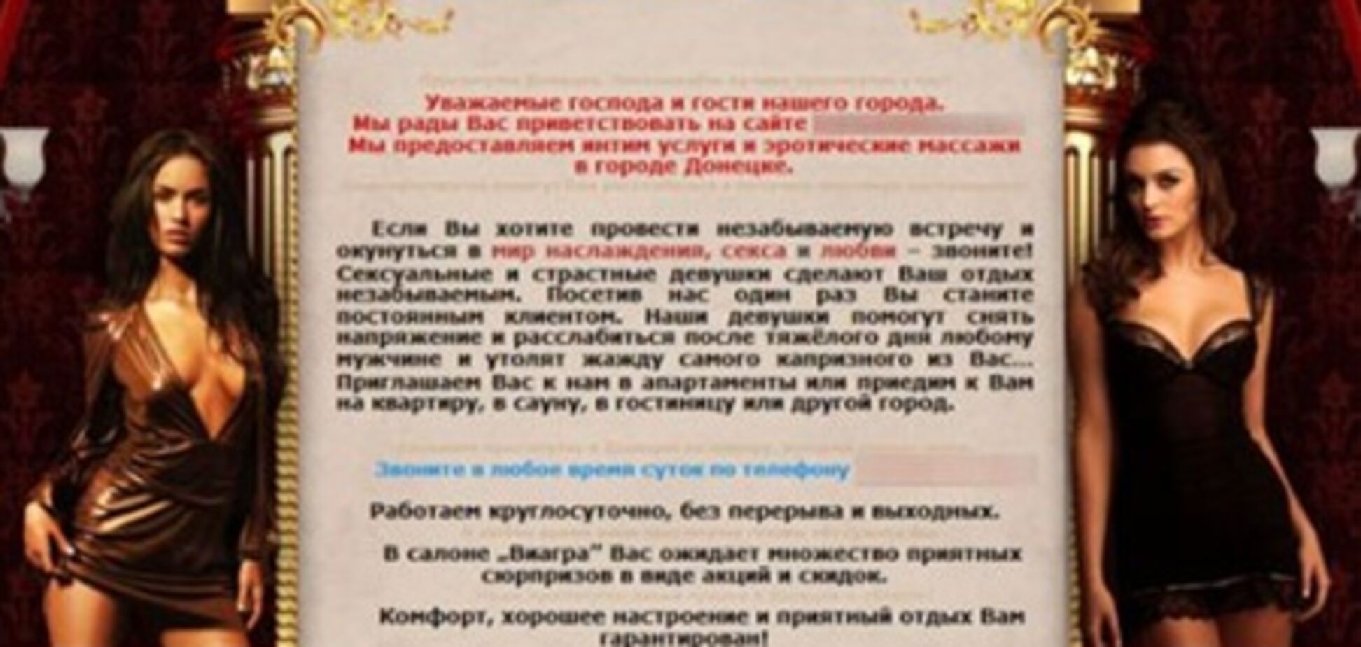 У Донецьку до Євро-2012 випустили путівник по повіям