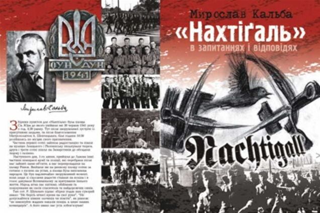 Скандальной улицы батальона 'Нахтигаль' в Украине не будет