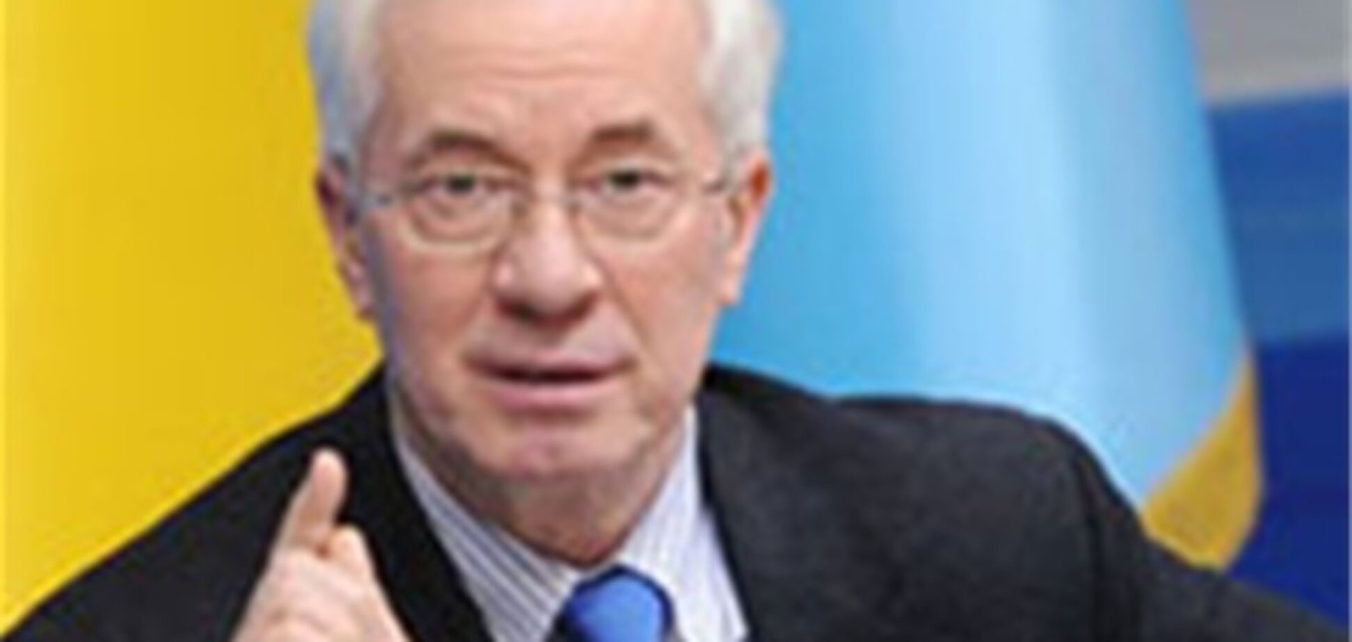 Азаров рассказал о главной выгоде создания зоны свободной торговли в СНГ