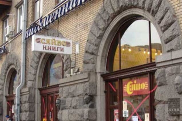 В истории с книжным магазином 'Сяйво' поставят точку